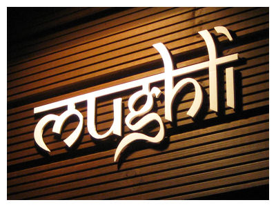 Mughli Rusholme Manchester